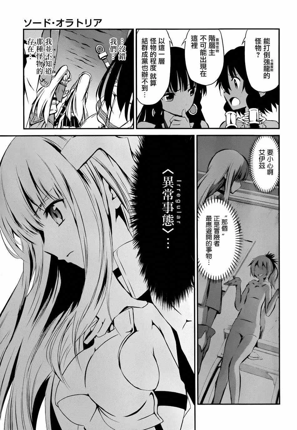 在地牢寻求邂逅 剑姬外传02 第36页
