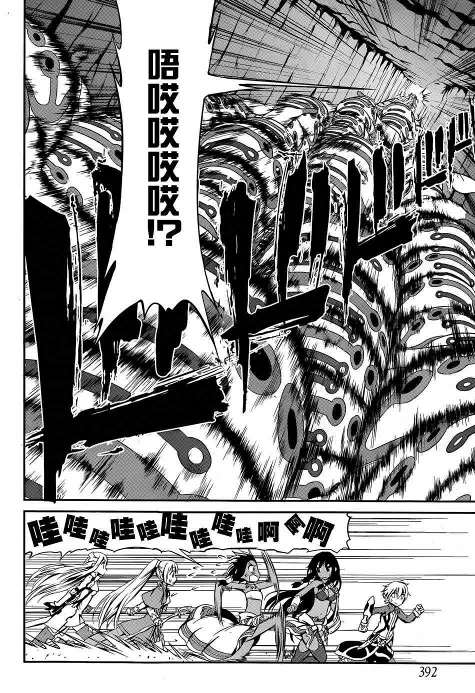 在地牢寻求邂逅 剑姬外传02 第43页