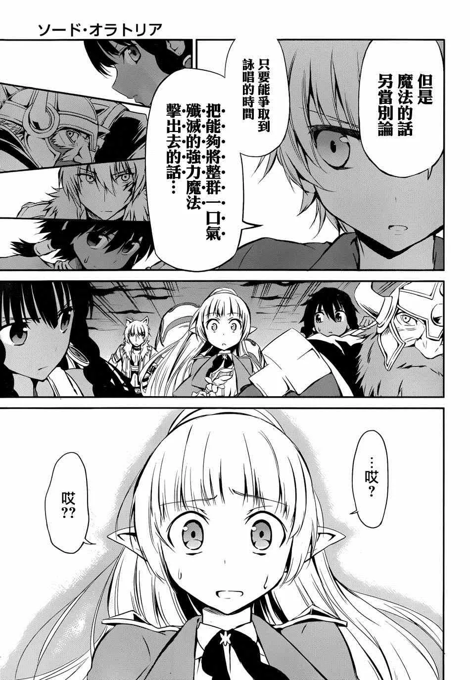 在地牢寻求邂逅 剑姬外传02 第46页