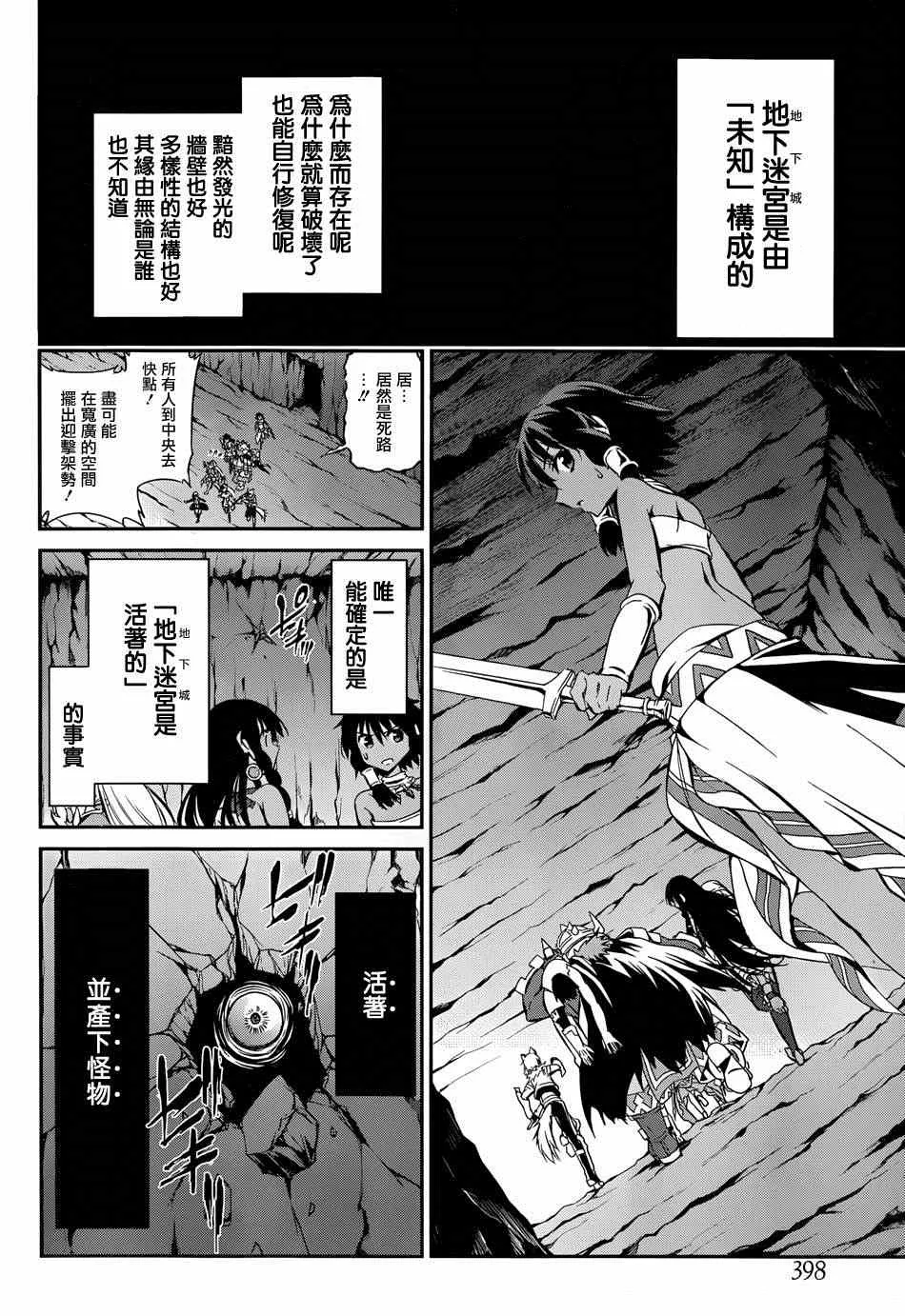 在地牢寻求邂逅 剑姬外传02 第49页