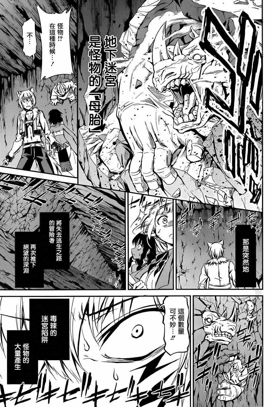 在地牢寻求邂逅 剑姬外传02 第50页