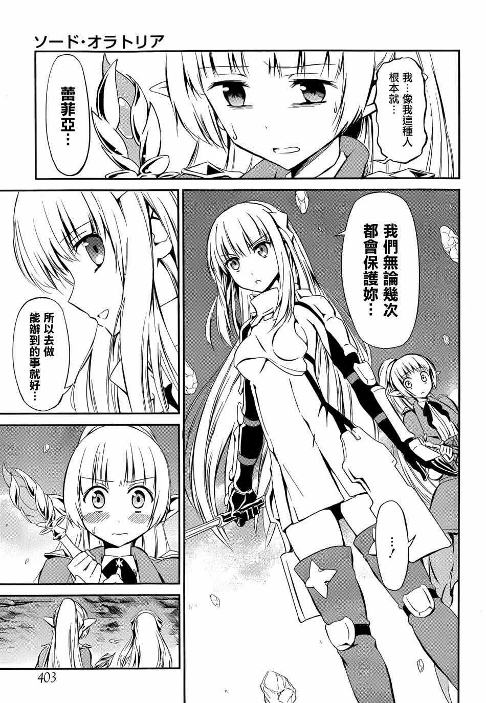 在地牢寻求邂逅 剑姬外传02 第53页