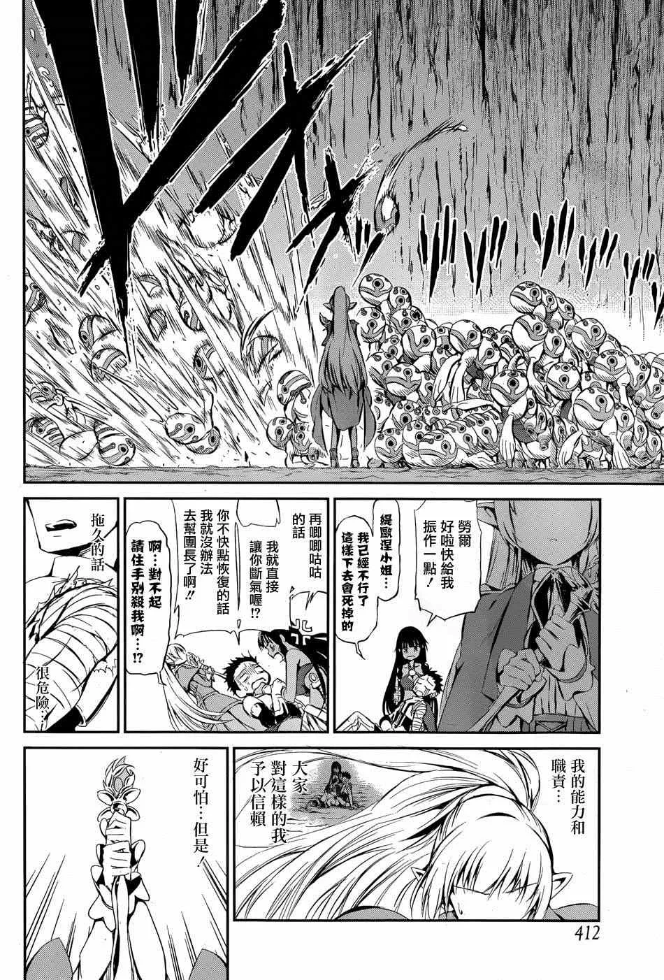 在地牢寻求邂逅 剑姬外传02 第62页