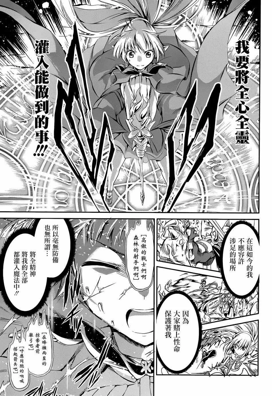 在地牢寻求邂逅 剑姬外传02 第63页