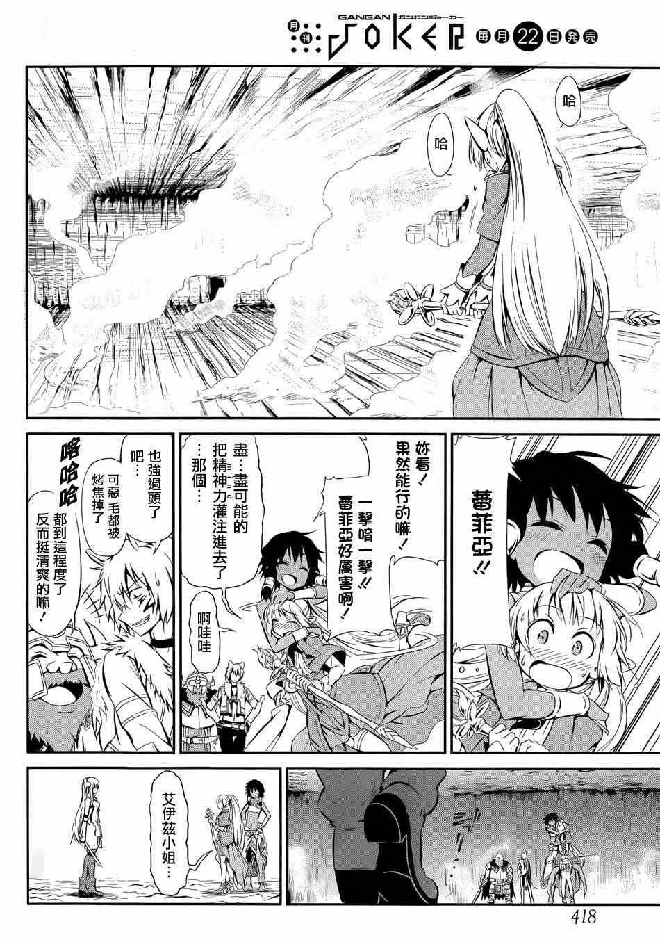 在地牢寻求邂逅 剑姬外传02 第67页