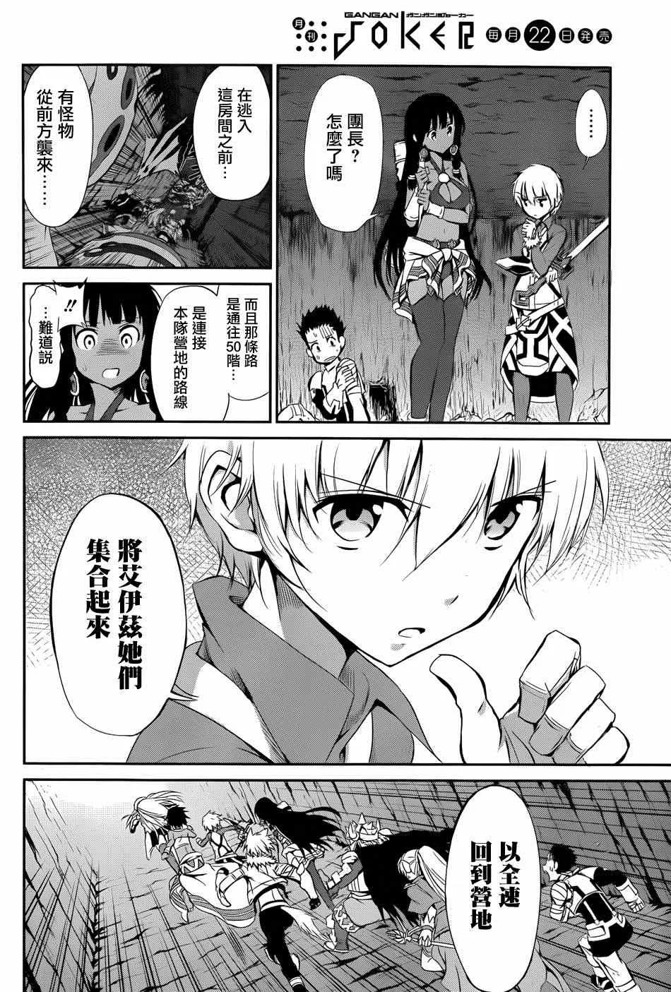 在地牢寻求邂逅 剑姬外传02 第69页
