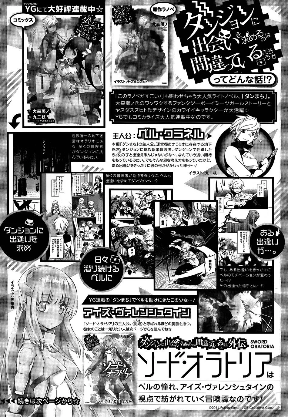 在地牢寻求邂逅 剑姬外传01 第3页