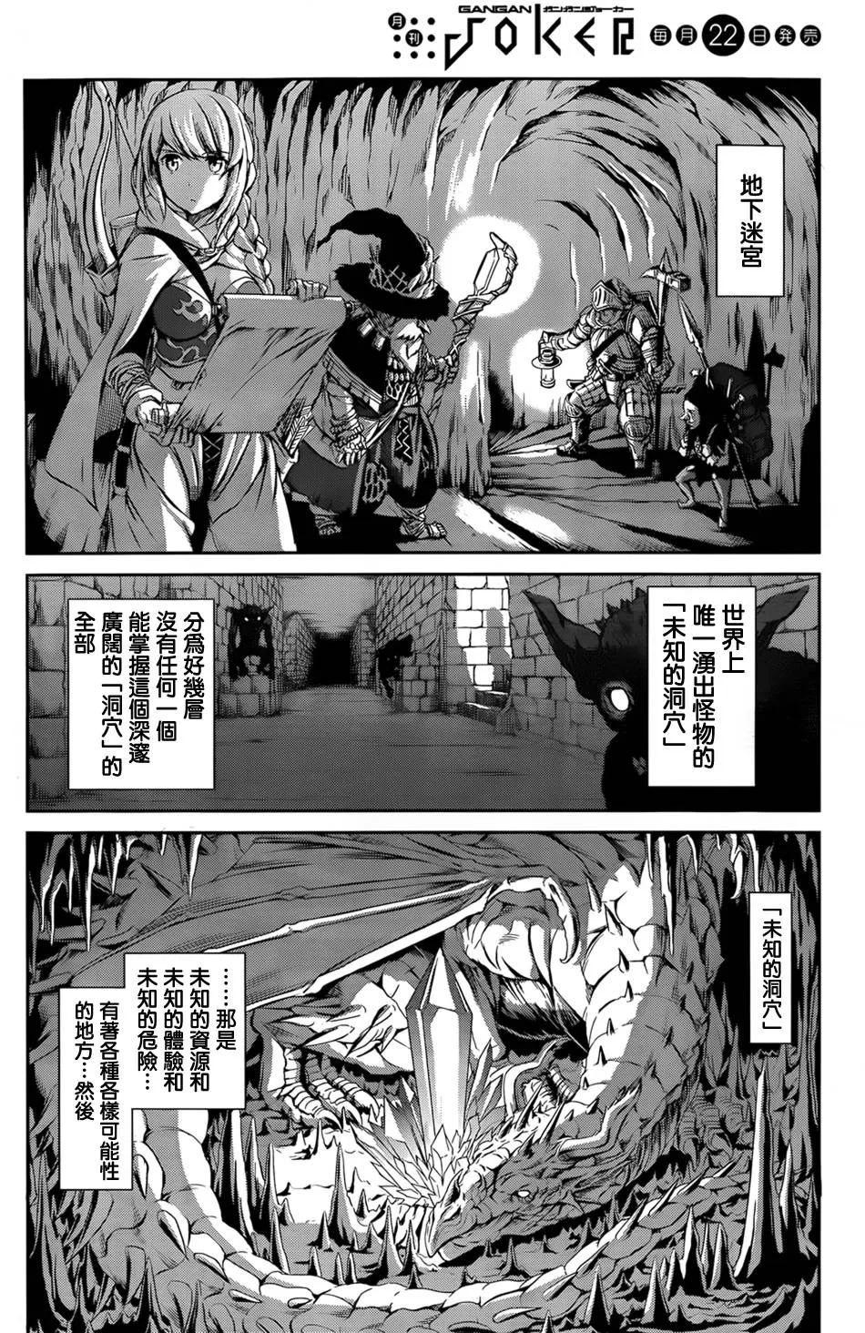 在地牢寻求邂逅 剑姬外传01 第4页