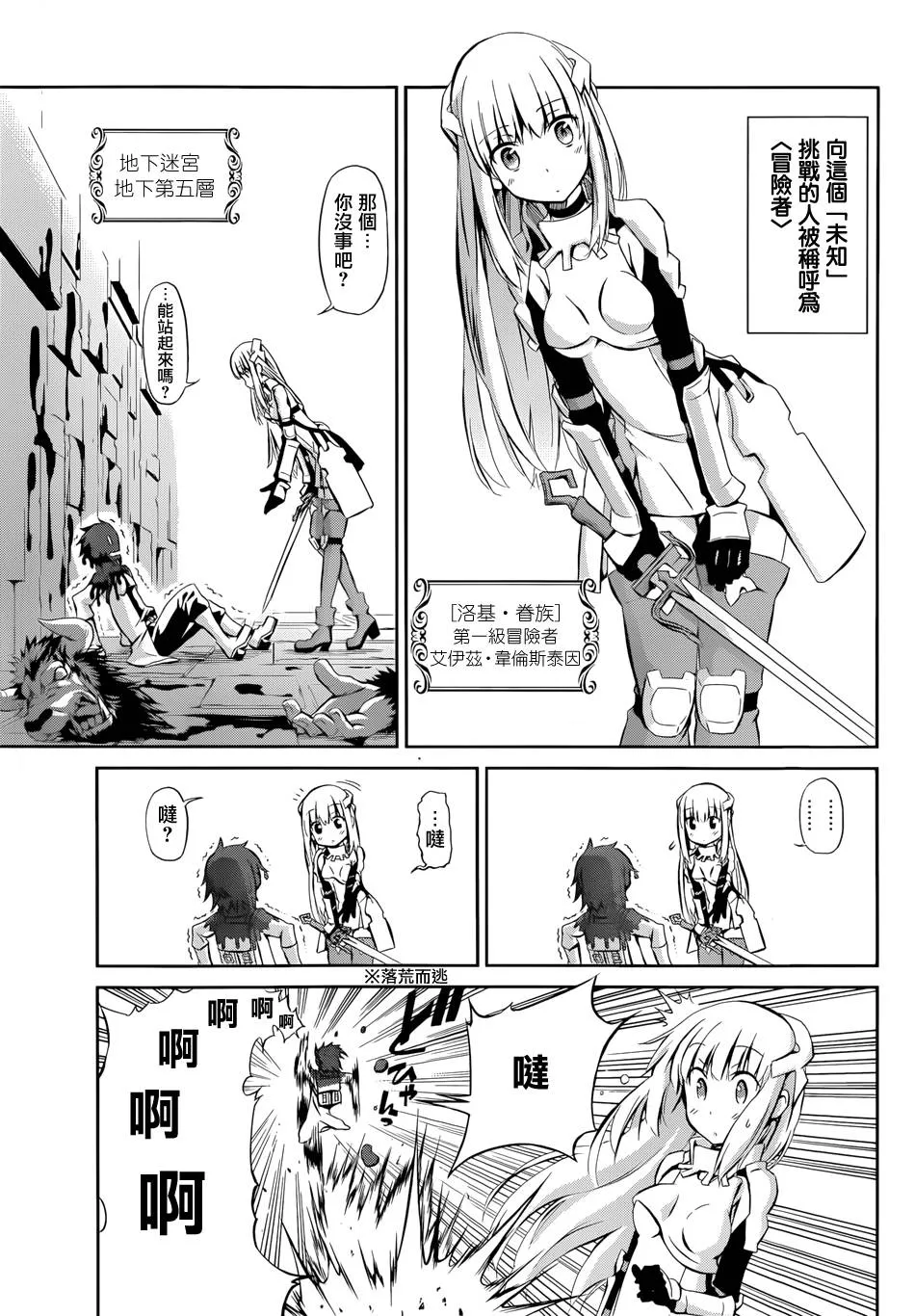 在地牢寻求邂逅 剑姬外传01 第5页