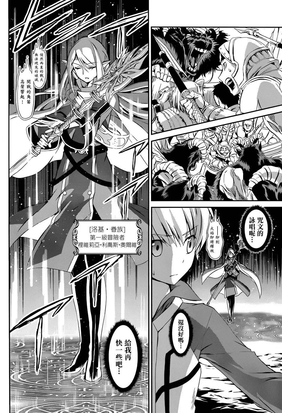 在地牢寻求邂逅 剑姬外传01 第10页