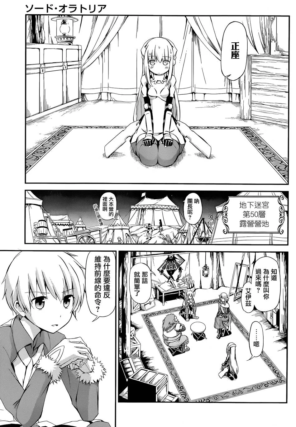 在地牢寻求邂逅 剑姬外传01 第21页