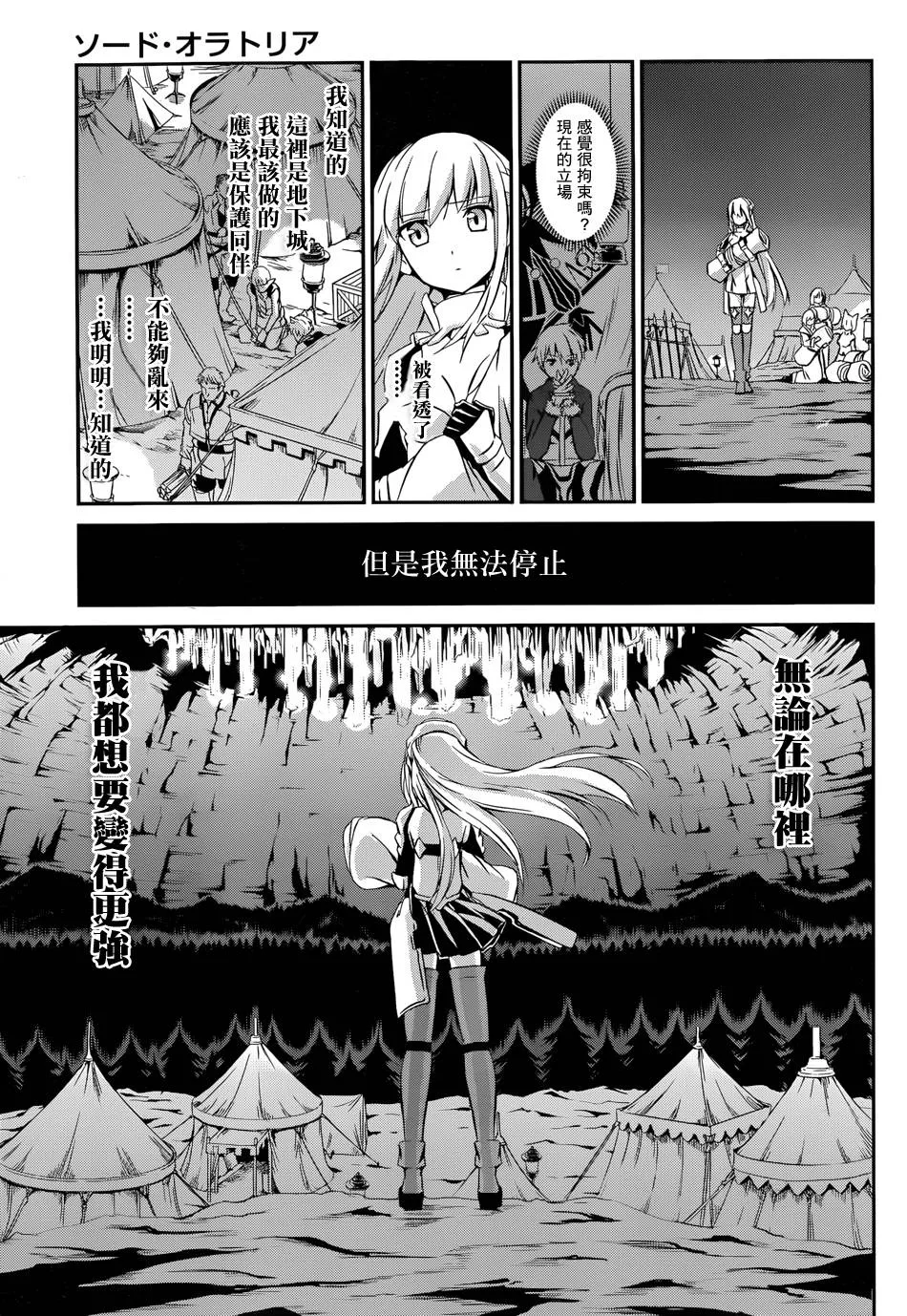 在地牢寻求邂逅 剑姬外传01 第25页