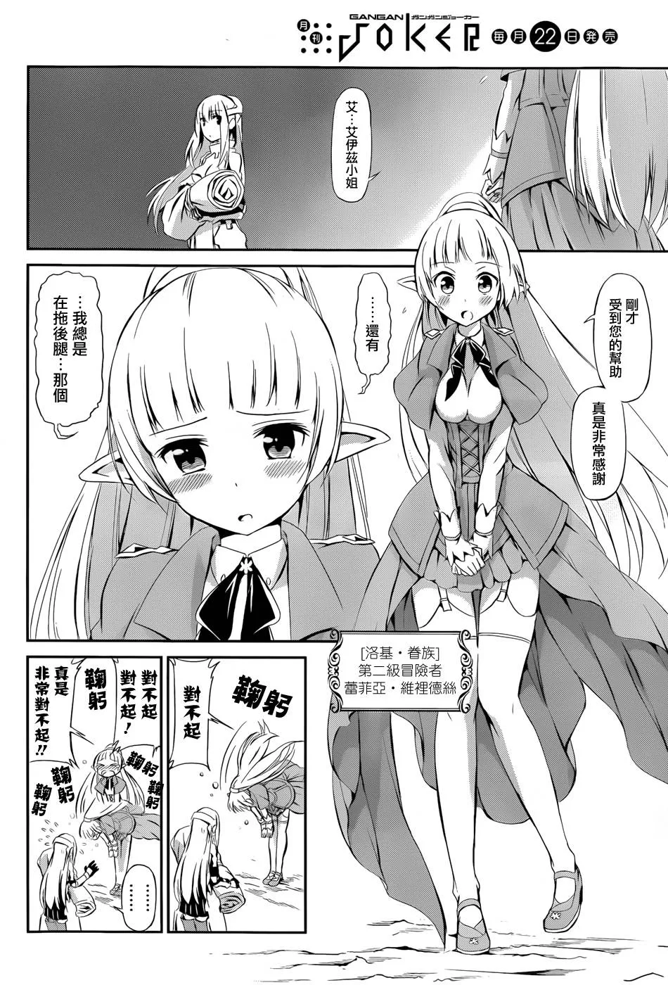 在地牢寻求邂逅 剑姬外传01 第26页