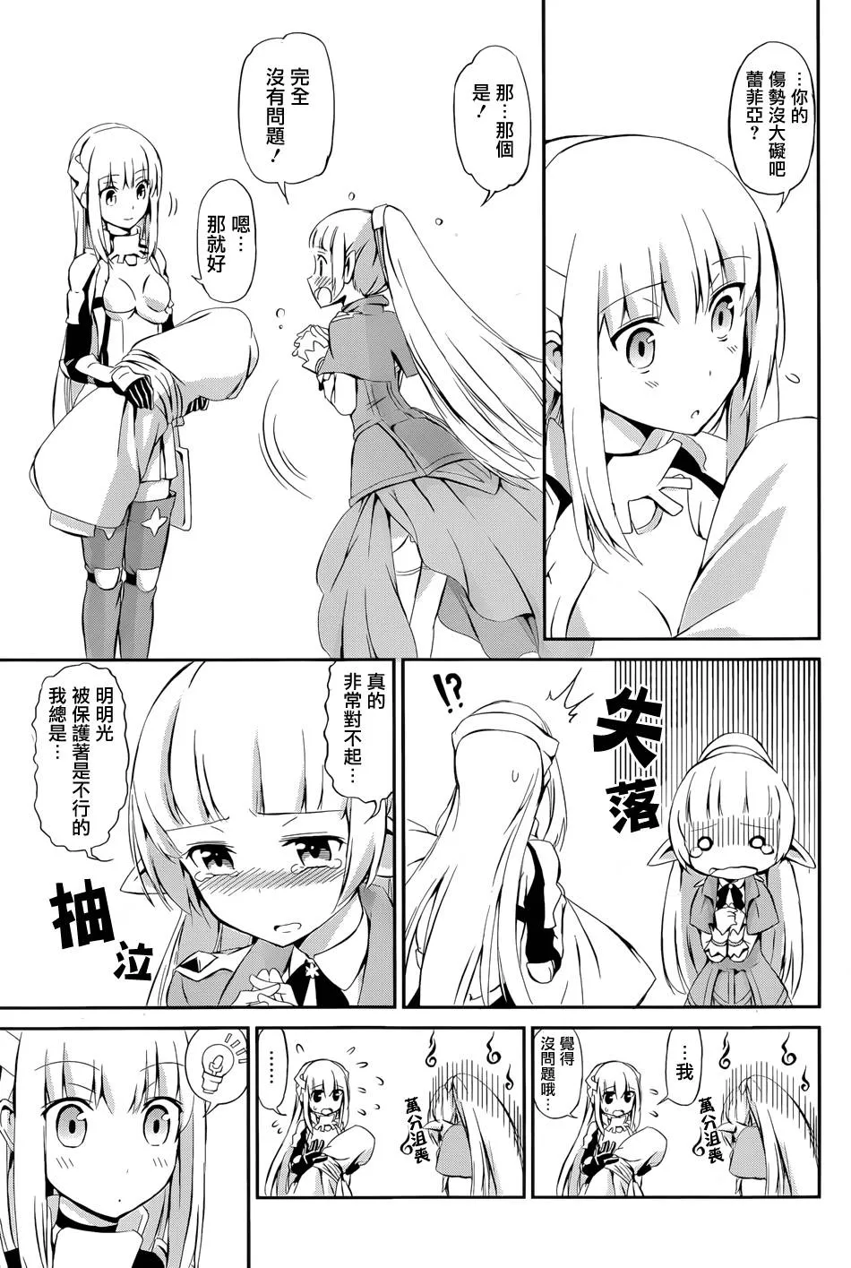 在地牢寻求邂逅 剑姬外传01 第27页