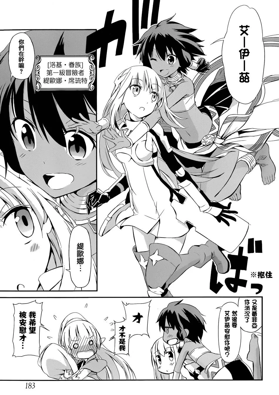 在地牢寻求邂逅 剑姬外传01 第29页