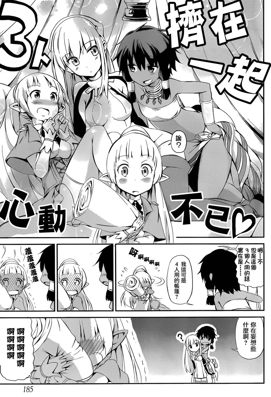 在地牢寻求邂逅 剑姬外传01 第31页