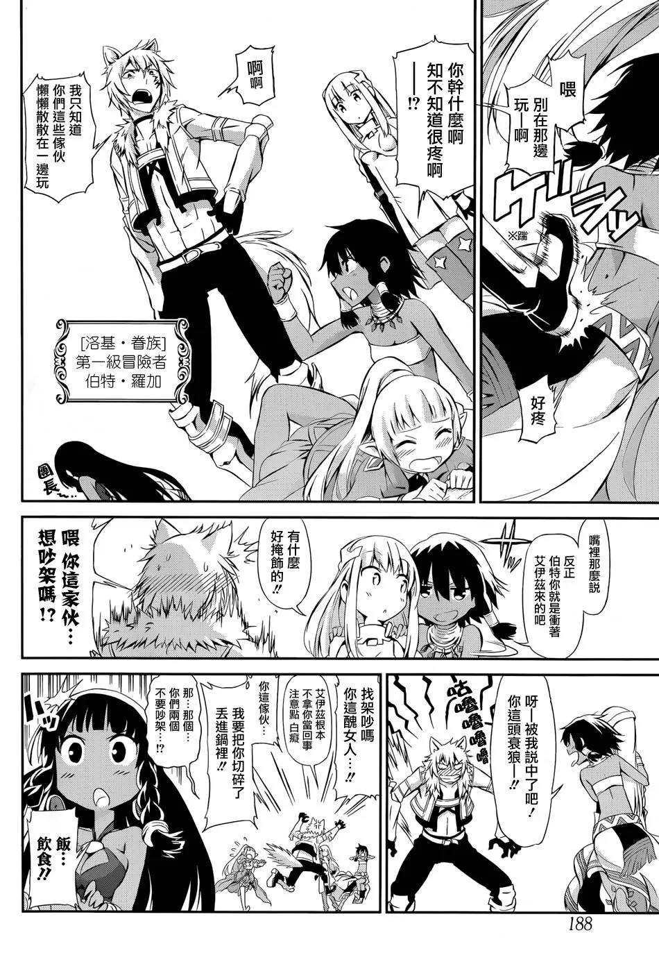在地牢寻求邂逅 剑姬外传01 第34页
