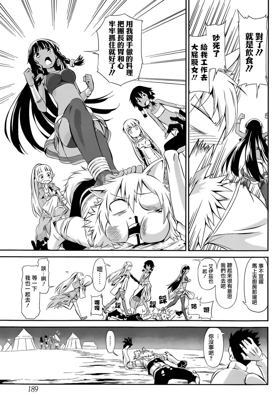 在地牢寻求邂逅 剑姬外传01 第35页