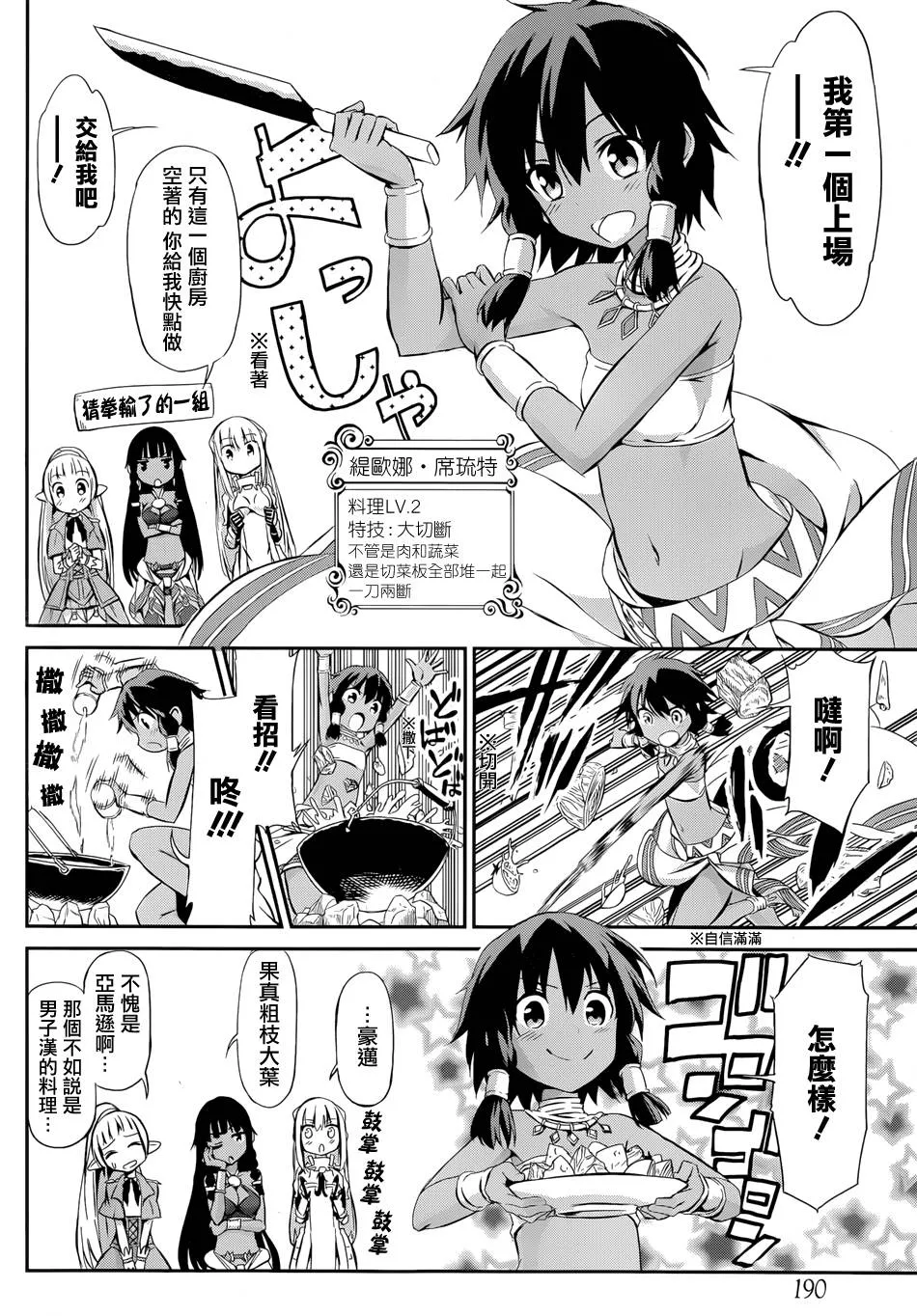 在地牢寻求邂逅 剑姬外传01 第36页