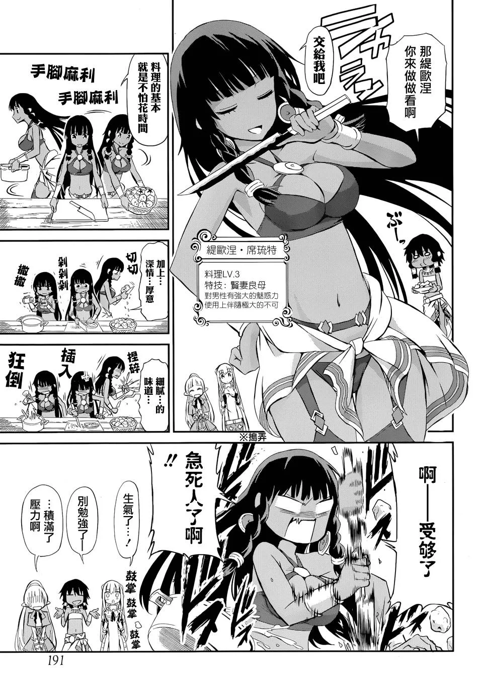 在地牢寻求邂逅 剑姬外传01 第37页