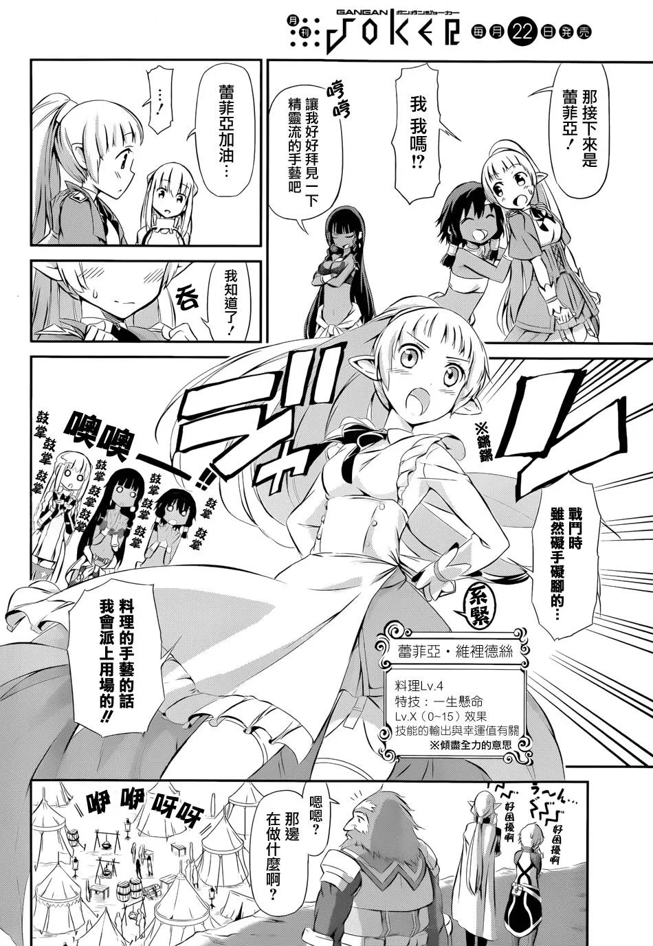 在地牢寻求邂逅 剑姬外传01 第38页
