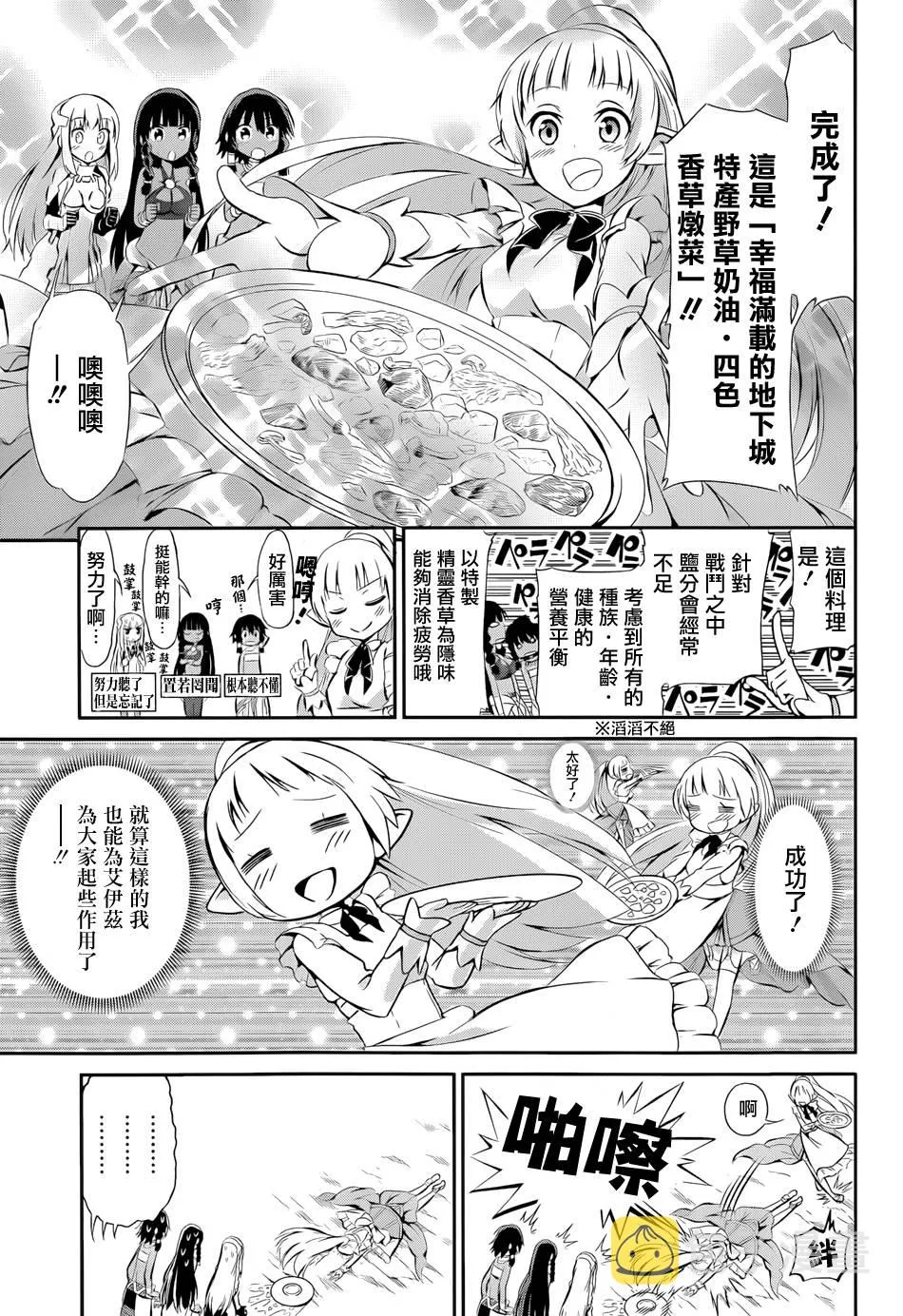 在地牢寻求邂逅 剑姬外传01 第39页