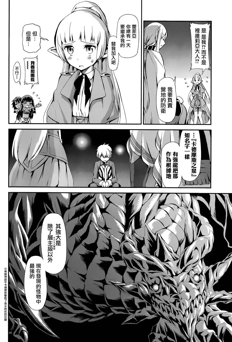 在地牢寻求邂逅 剑姬外传01 第51页