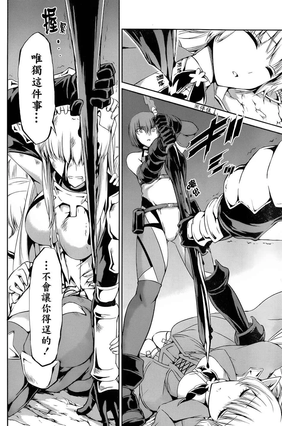 剑姬外传16 第13页
