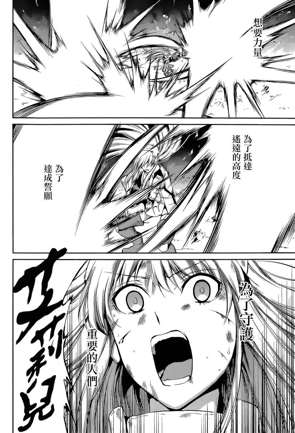 剑姬外传16 第28页