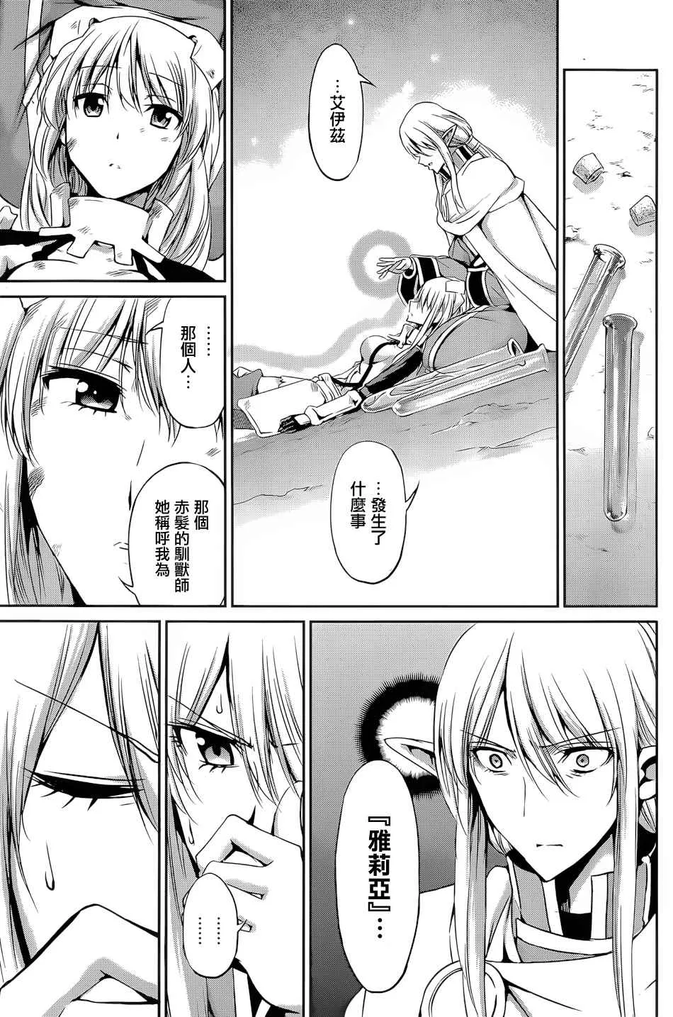 剑姬外传16 第42页
