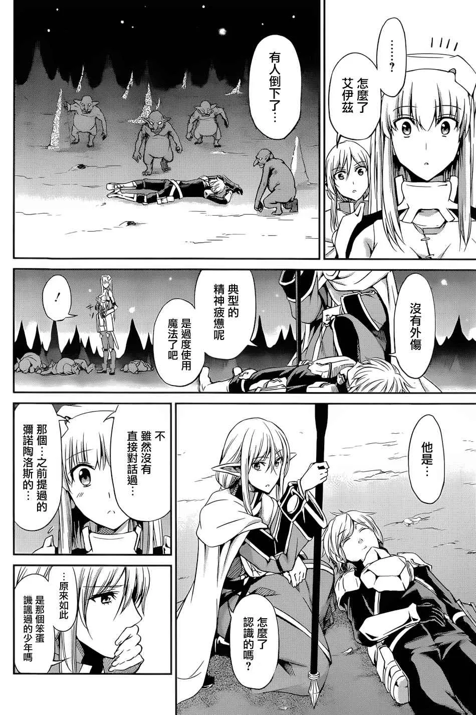 剑姬外传16 第45页