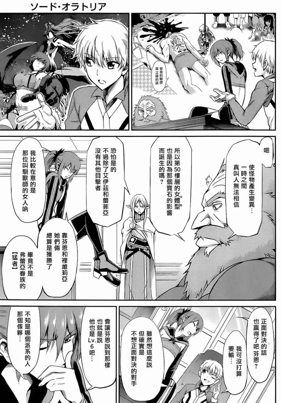 剑姬外传18 第6页