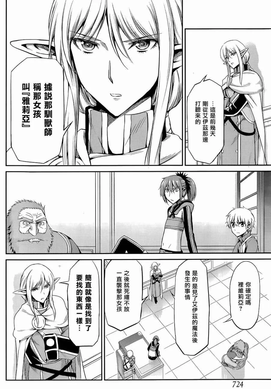 剑姬外传18 第7页