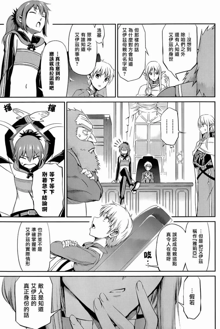 剑姬外传18 第8页