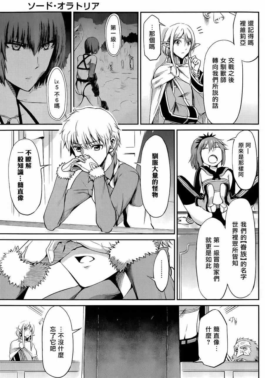 剑姬外传18 第10页