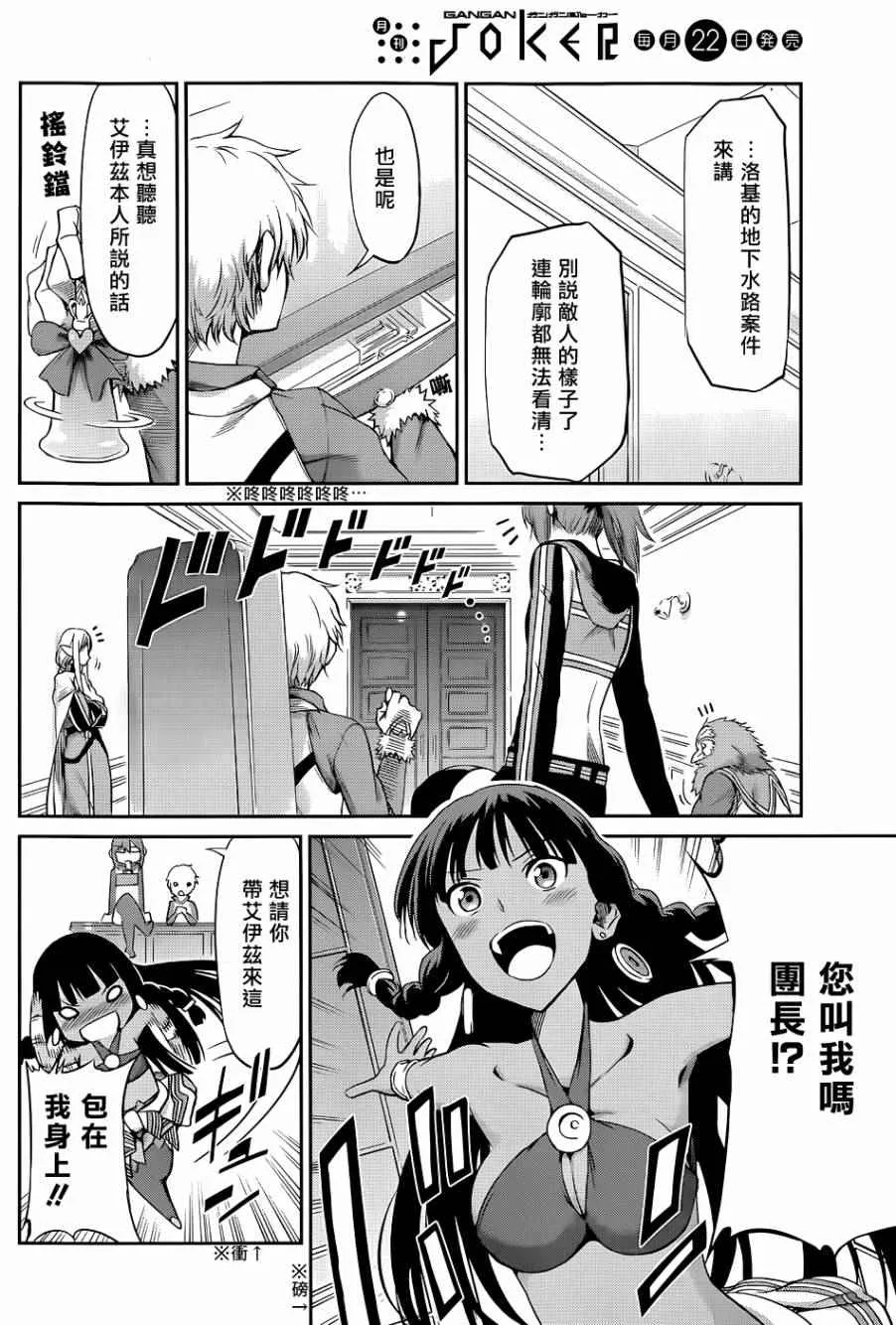 剑姬外传18 第11页
