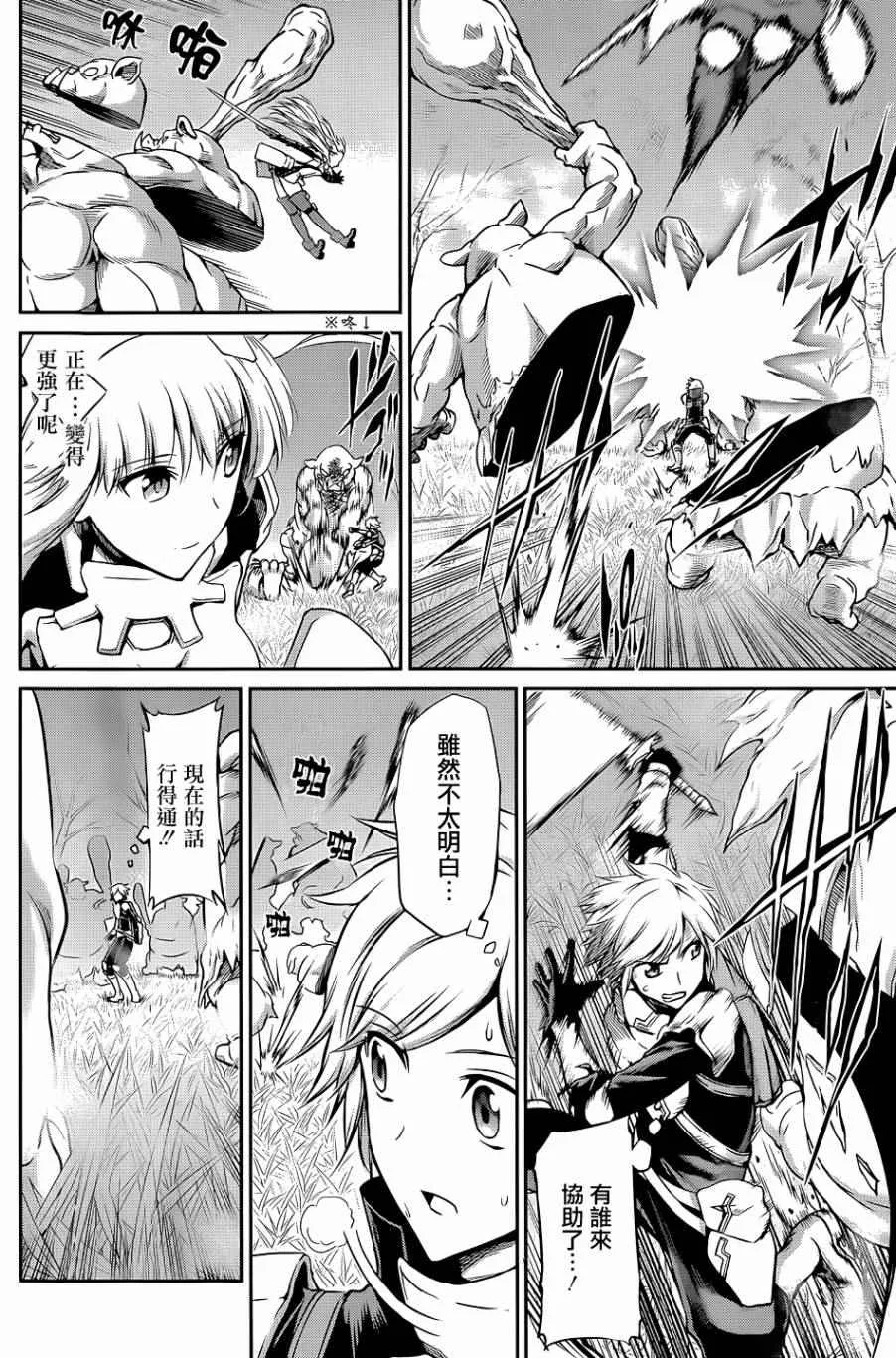 剑姬外传18 第20页