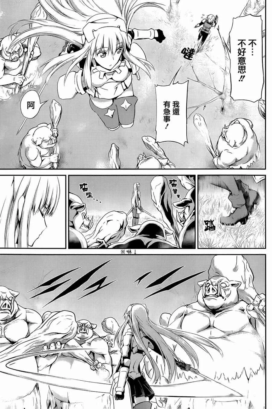 剑姬外传18 第21页