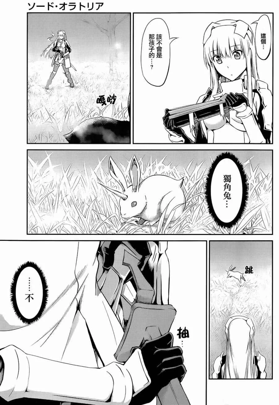 剑姬外传18 第23页