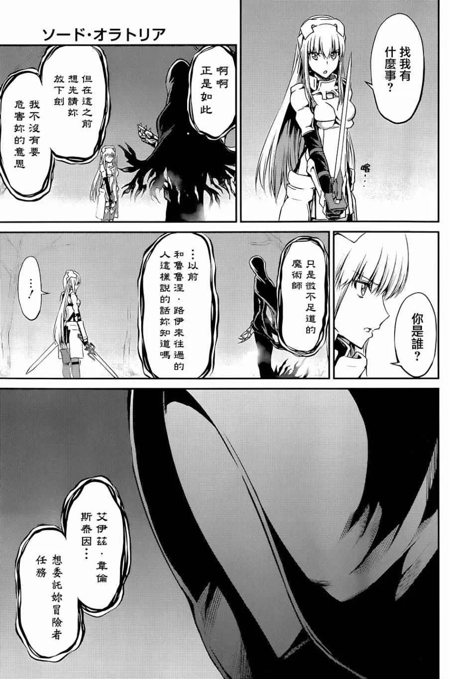 剑姬外传18 第25页