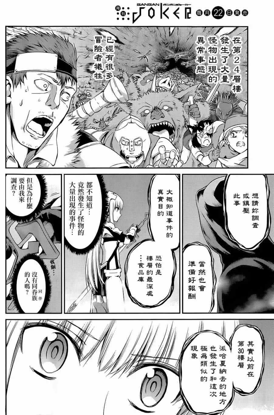 剑姬外传18 第26页