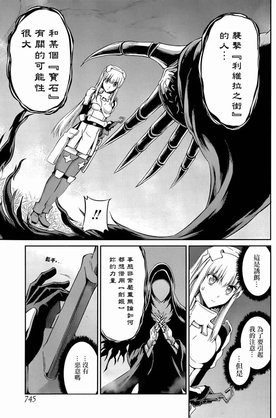 剑姬外传18 第27页