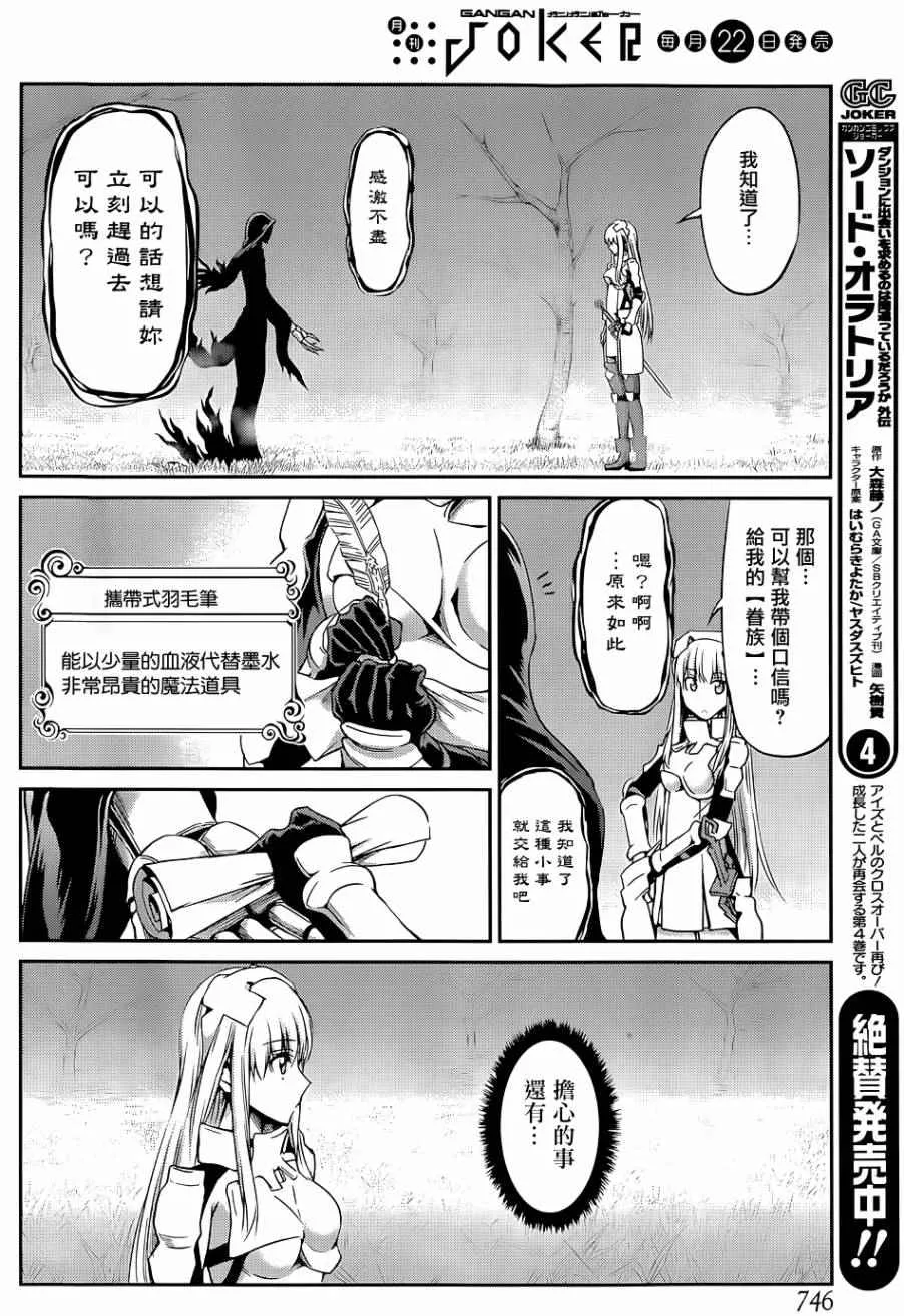 剑姬外传18 第28页
