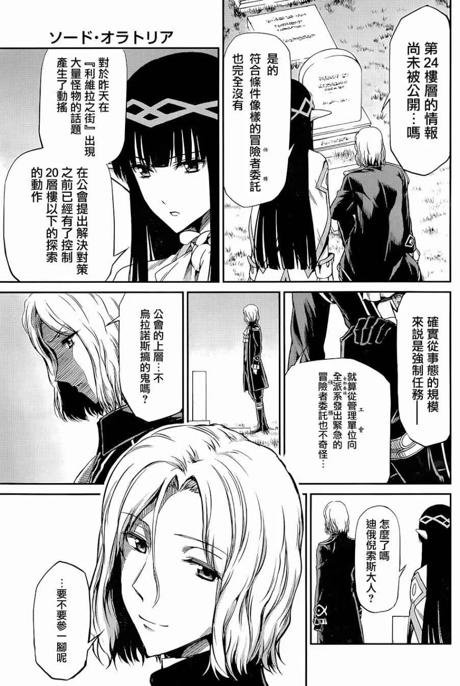 剑姬外传18 第35页