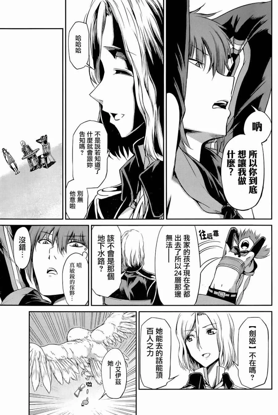 剑姬外传18 第39页