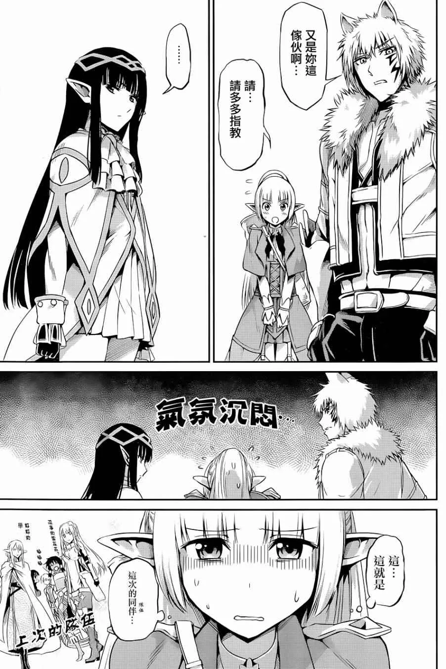 剑姬外传18 第45页