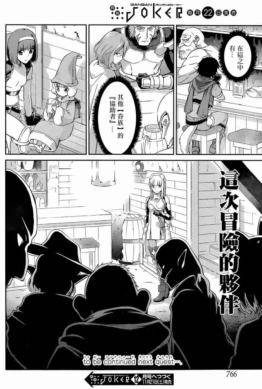 剑姬外传18 第48页