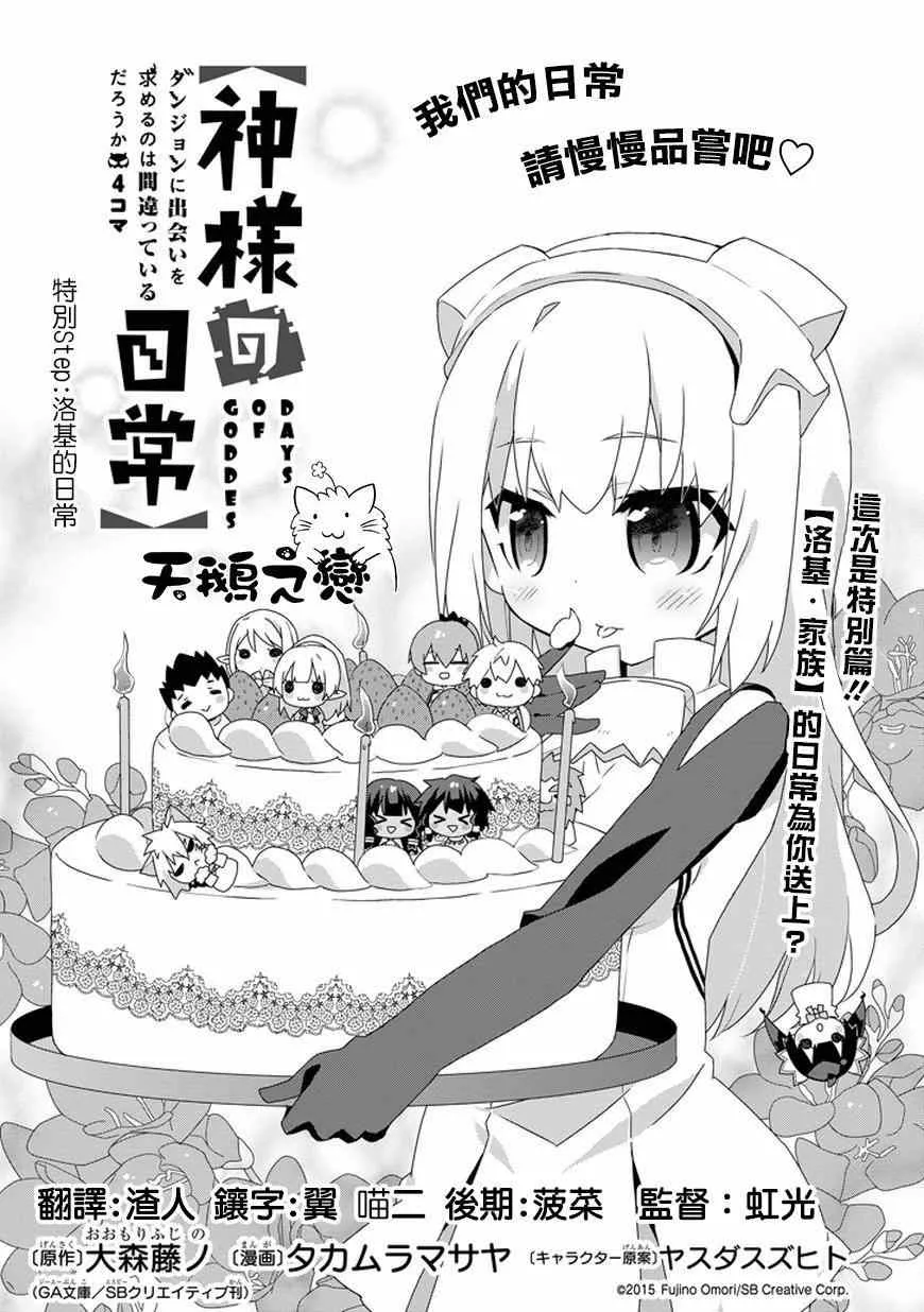 神大人的日常特别篇 第1页