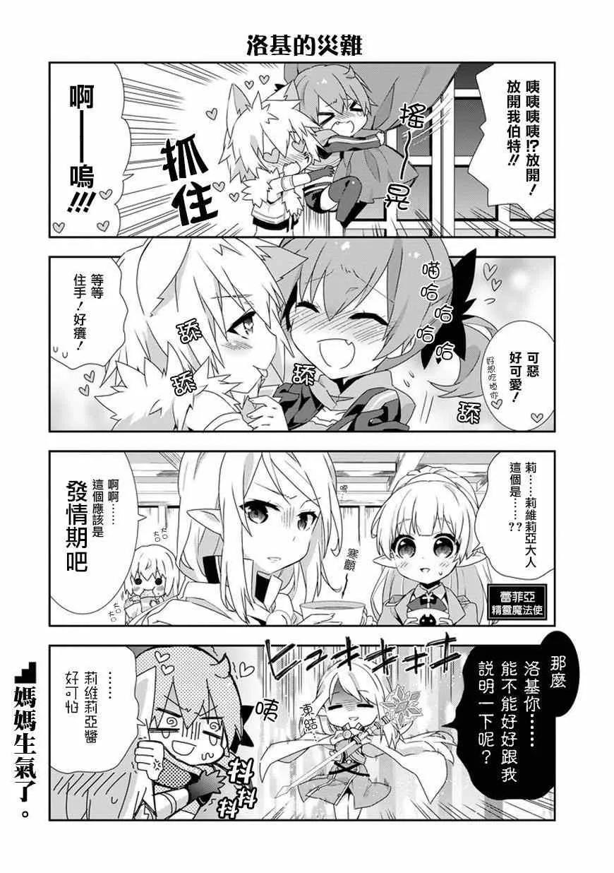 神大人的日常特别篇 第4页