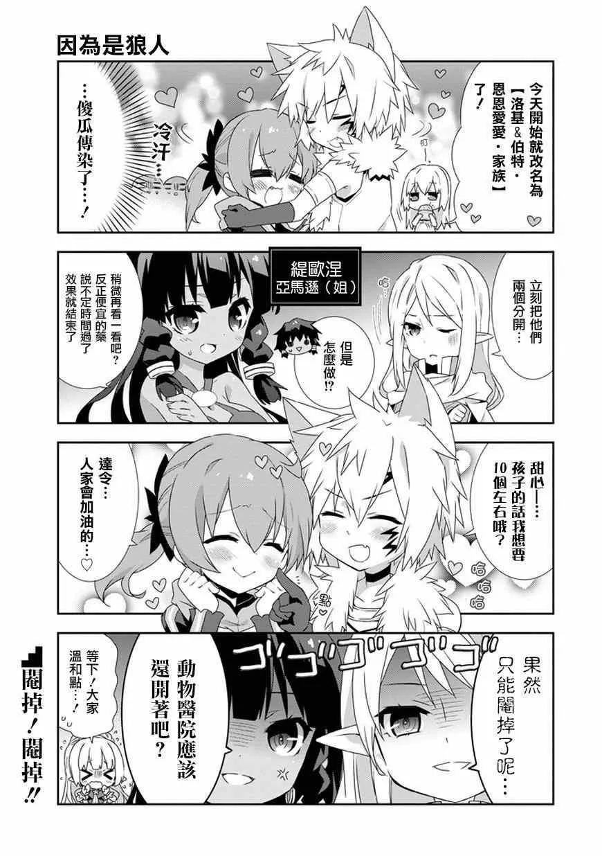 神大人的日常特别篇 第7页